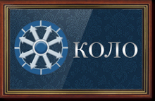 kolo.jpg
