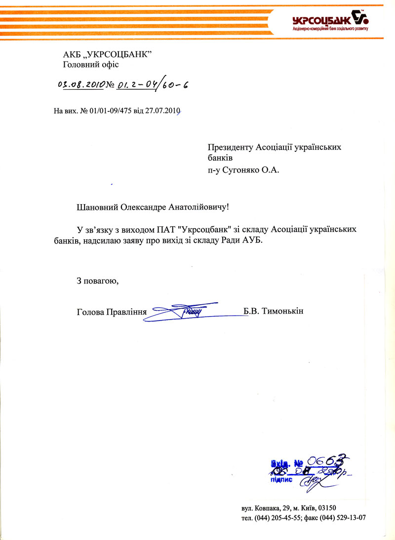 scan_ukrsotsbank.jpg scan_ukrsotsbank.jpg