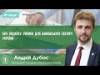 Продаж державних банків і суперподаток 50%: що чекає на банківський сектор України — Андрій Дубас 