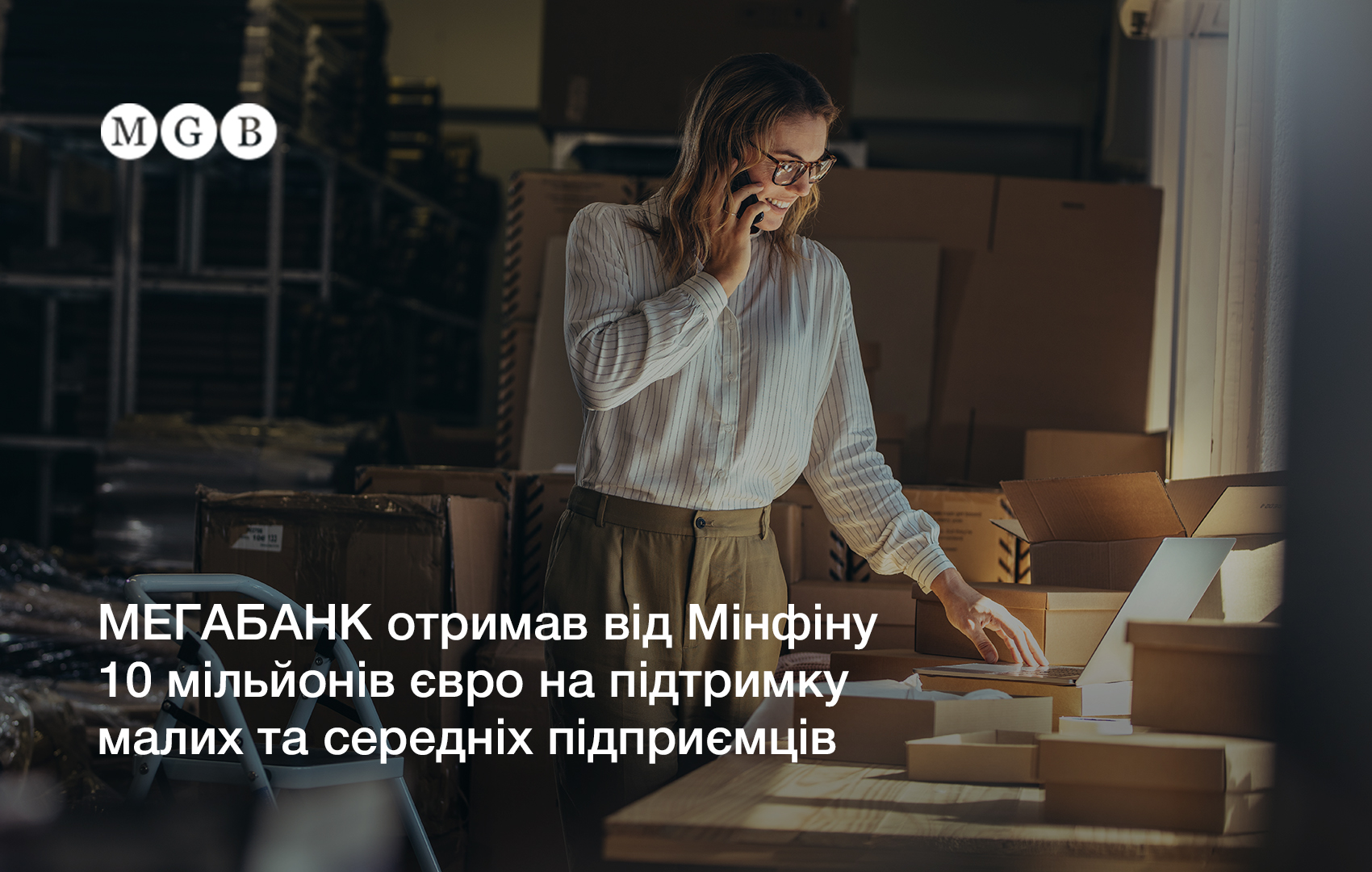 11-29_ image 11-29_ «МЕГАБАНК» отримав від Міністерства фінансів 10 мільйонів євро на підтримку малих та середніх підприємців | Асоціація українських банків