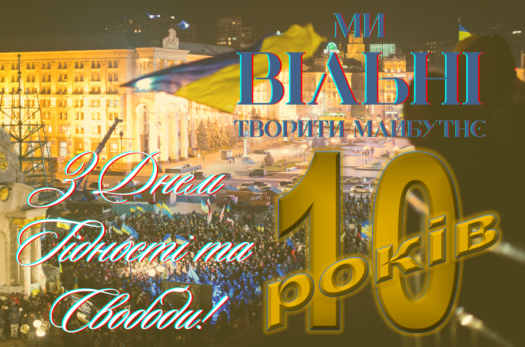 10-evromaydan We sincerely congratulate Ukrainians on the 10th anniversary of the Revolution of Dignity, on the Day of Dignity and Freedom in Ukraine! | Асоціація українських банків