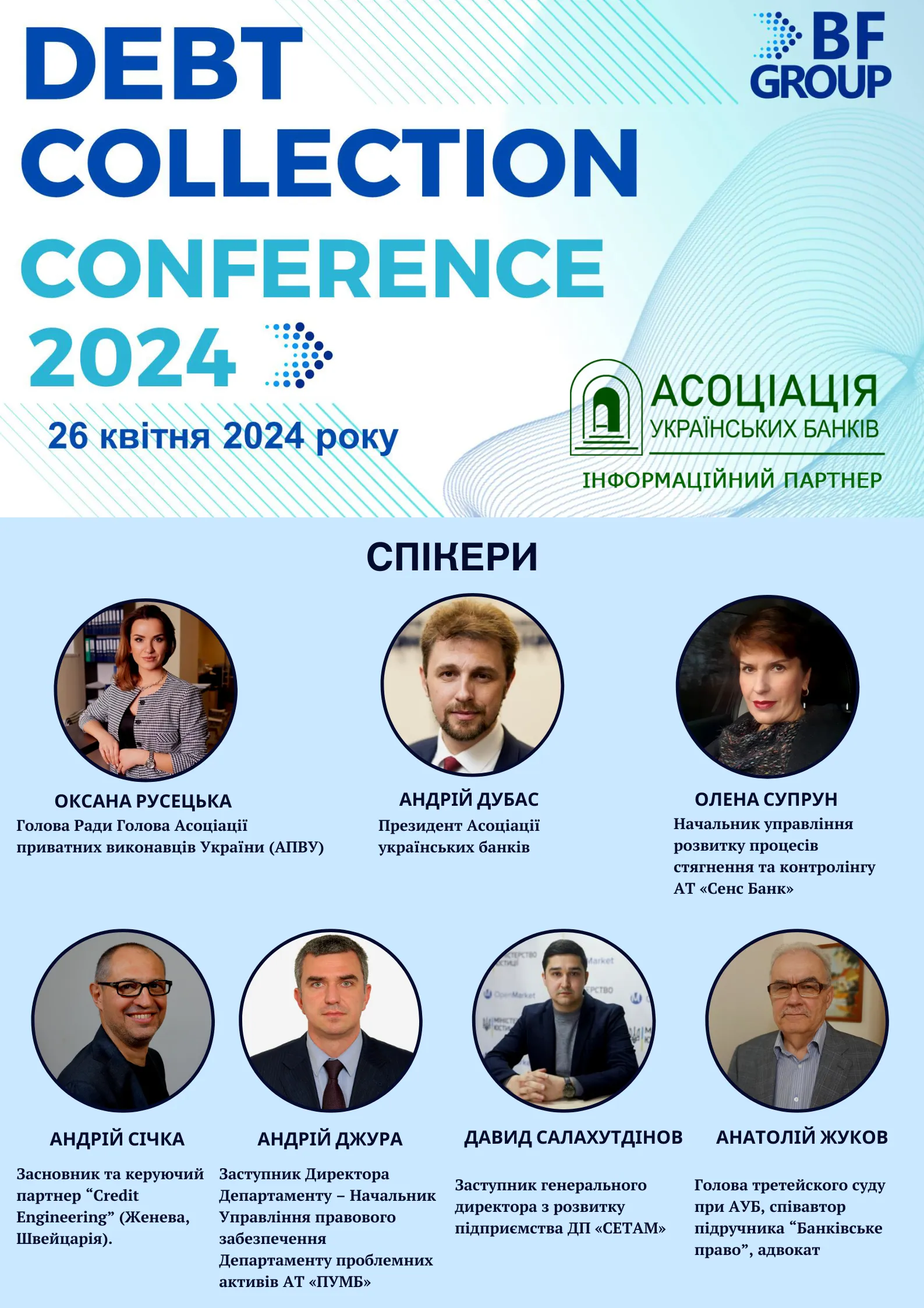 debt_collection_conference_-_2024 AUB will take part in the International Conference "DEBT COLLECTION CONFERENCE - 2024" | Асоціація українських банків