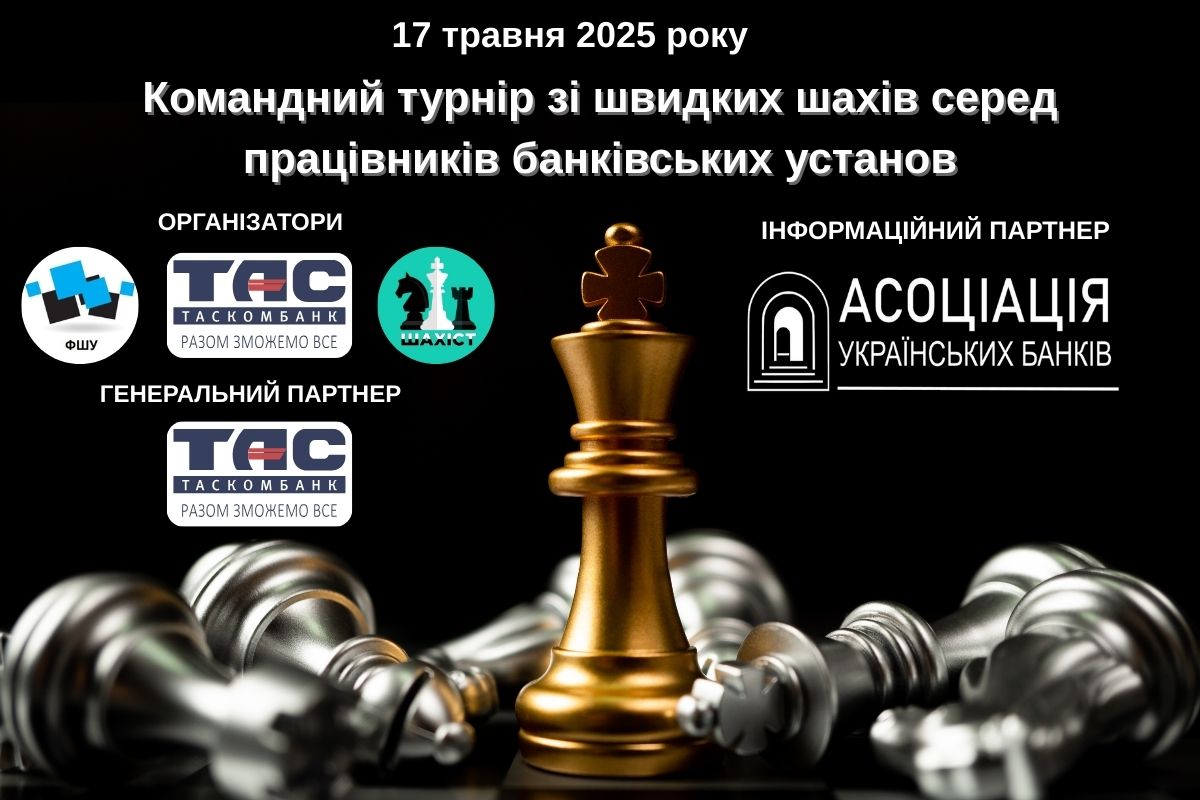 shakhovyi%20turnir%2017.05.25_1 Rapid Chess Team Tournament for Banking Employees | Асоціація українських банків