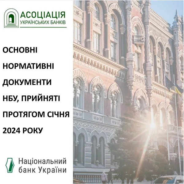 2702_nbu_1 NBU's rulemaking in January: focus on updating documents and implementing European standards | Асоціація українських банків