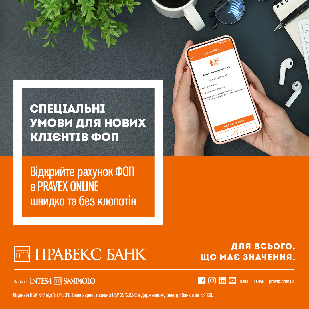 121124_pravex%20fop-2 PRAVEX BANK introduces remote opening of accounts for FOP | Асоціація українських банків