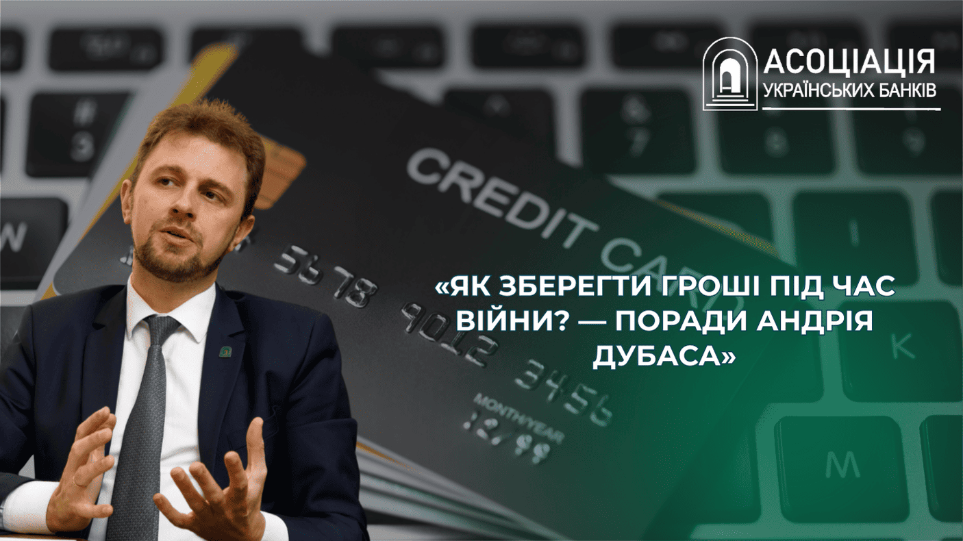 kyivfm2025_08_18 Association of Ukrainian Banks | Асоціація українських банків