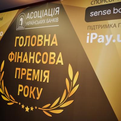 Головна фінансова премія року (13.03.2025)