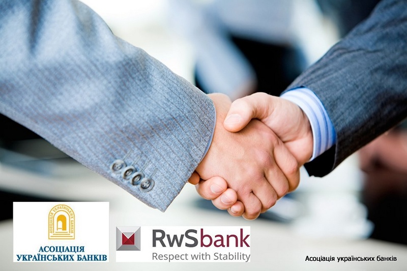 RwS RwS банк отримав переваги АУБ | Асоціація українських банків