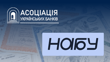 АУБНАБУ Association of Ukrainian Banks | Асоціація українських банків