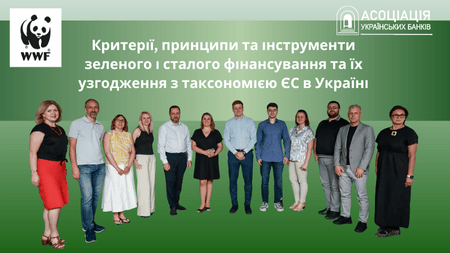 НОВИНИАУБ450_x_253копія1 Association of Ukrainian Banks | Асоціація українських банків