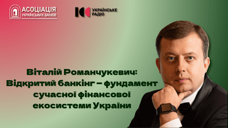 НОВИНИАУБ450x253копія30_07 Association of Ukrainian Banks | Асоціація українських банків