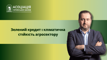 Руслан_Ігорович Association of Ukrainian Banks | Асоціація українських банків