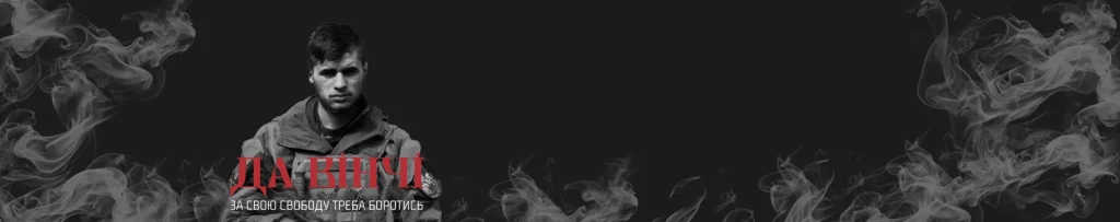 Проект документальний фільм "Да Вінчі"