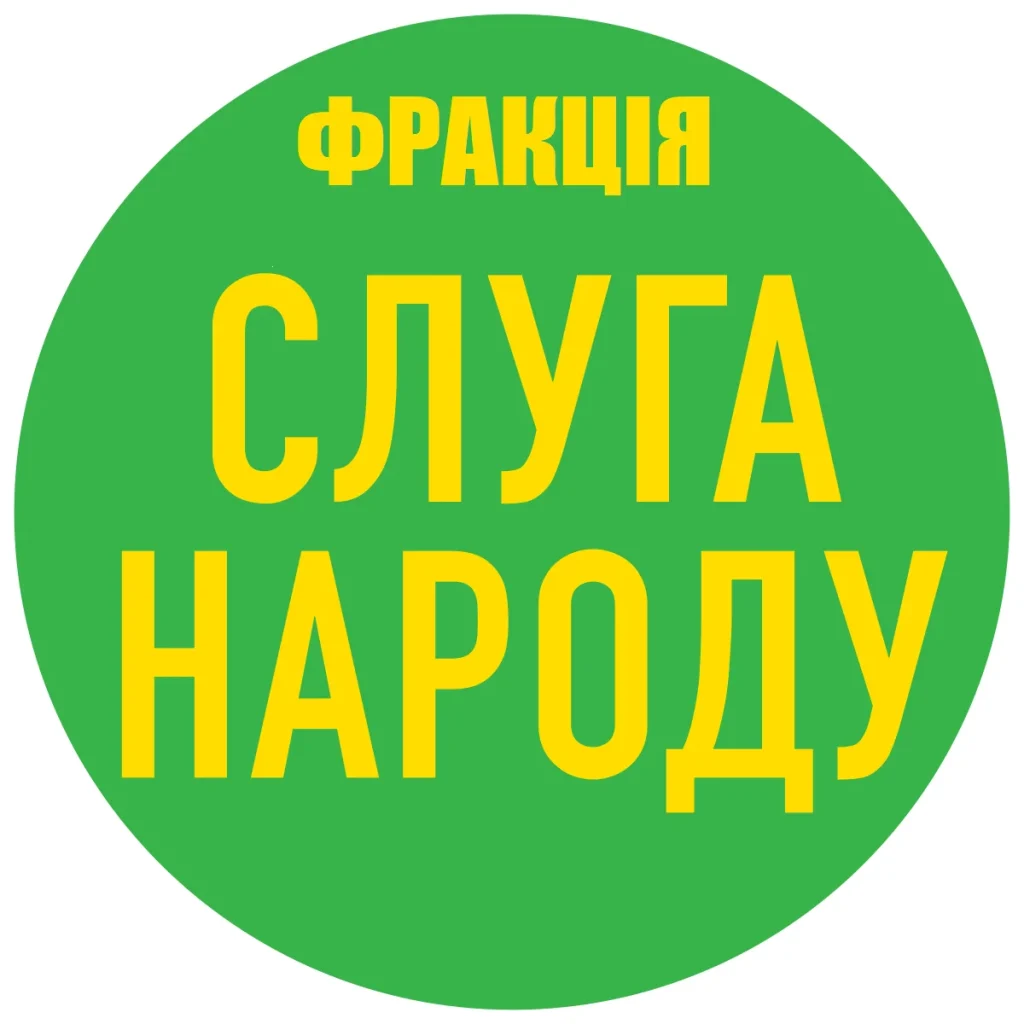 Слуга Народу