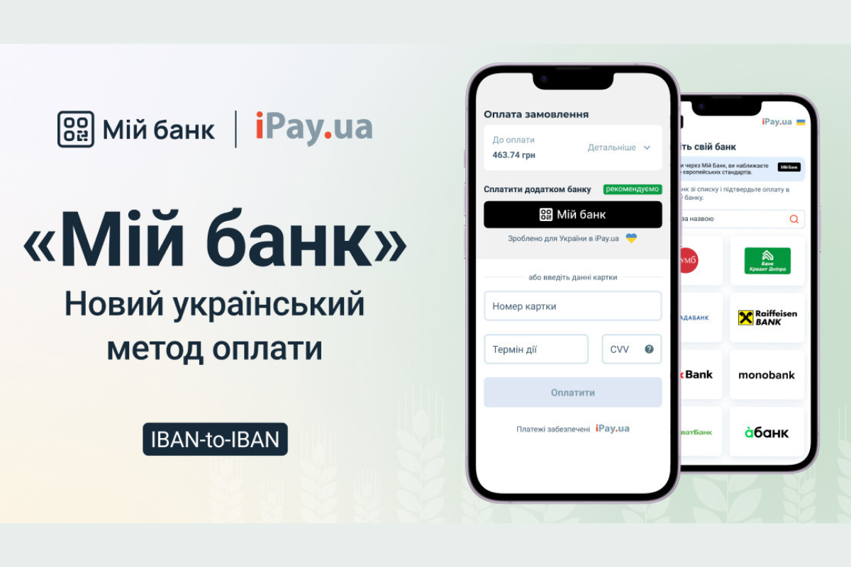 iPay.ua запустив «Мій банк» — оплату без картки через банк
