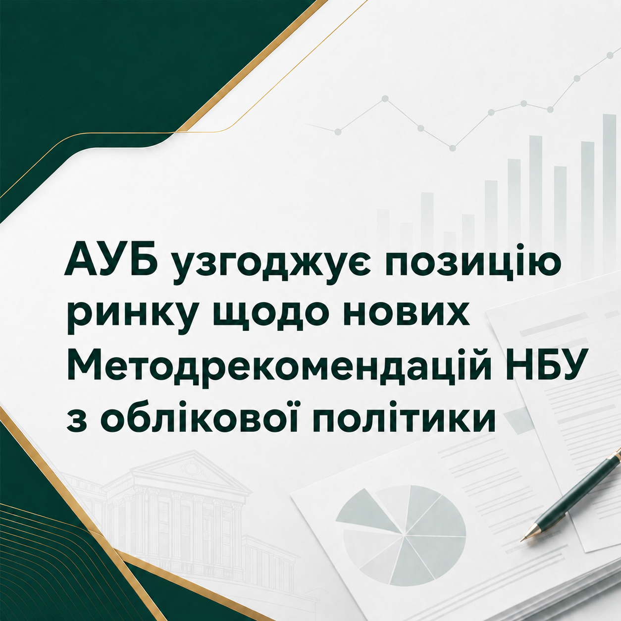 засідання комітету бухгалтерського обліку